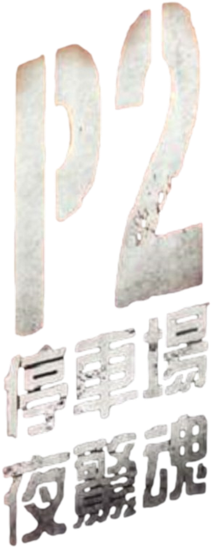 P2 — Logos 3
