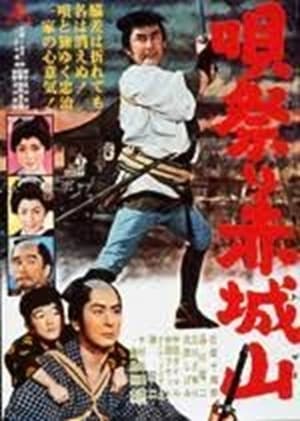 Poster 唄祭り赤城山 1962