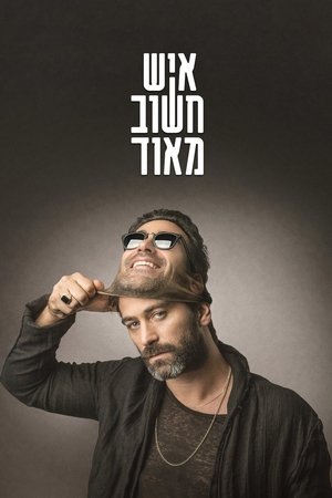 Image איש חשוב מאוד