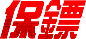 Security — Logos 5