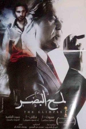 Lamh El Basar poster