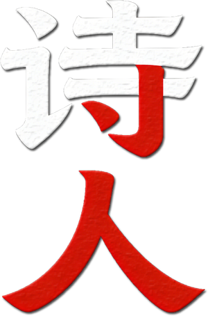 A Poet — Logos 4