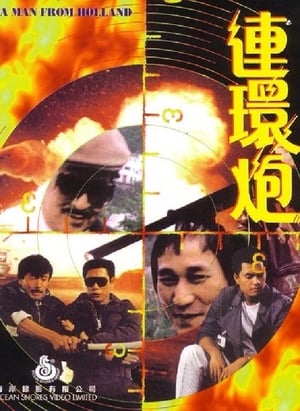 Poster 連環炮 1986