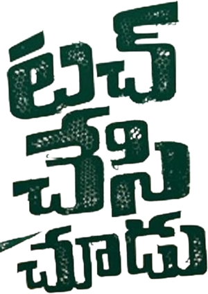 Touch Chesi Chudu — Logos 1