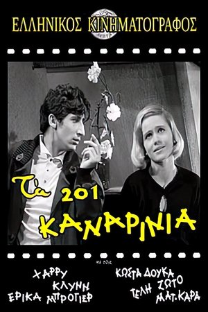 Poster Τα 201 Καναρίνια 1964