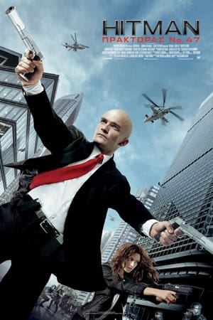 Poster Hitman: Πράκτορας Νο. 47 2015