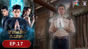 Épisode 17