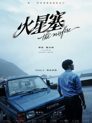 The Misfire 2