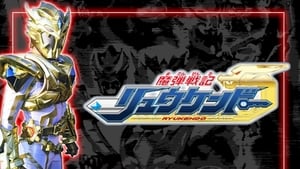 poster Madan Senki Ryukendo