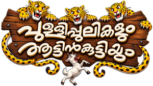 Pullipulikalum Aattinkuttiyum