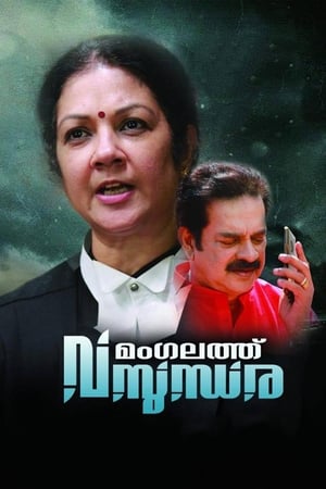 Poster Mangalathu Vasundhara (2019)