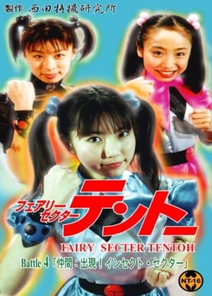 Poster Fairy Secter Tentoh Battle 4 (2001)