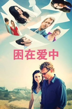 Image 困在爱中