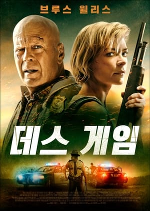 Poster 데스 게임 2021