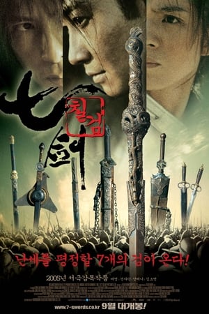 Poster 칠검 2005