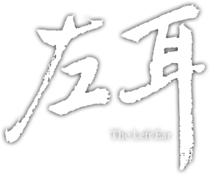 The Left Ear — Logos 1