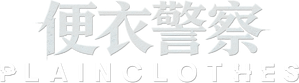 Incógnito — Logos 1