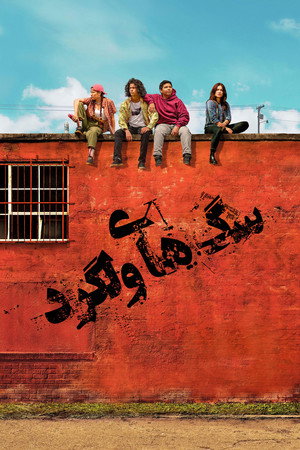 Reservation Dogs 53