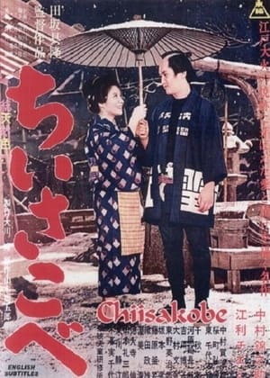 Poster Тиисакобэ 1962