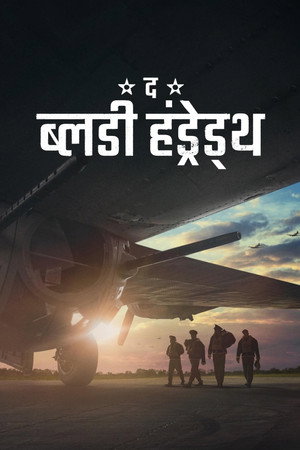 द ब्लडी हंड्रेड्‌थ