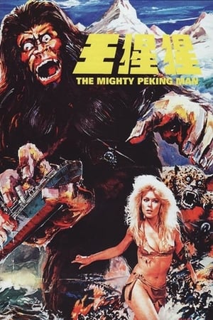 Image The Mighty Peking Man