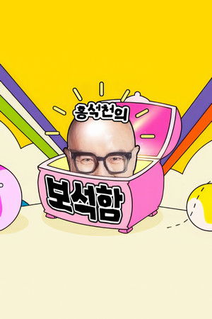 Hong Seok-cheon's Jewelry Box