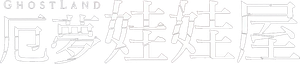 Ghostland — Logos 5