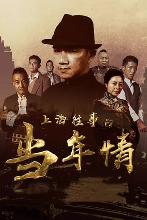 Poster The Old Days Of Shanghai 2019