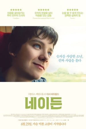 Poster 네이든 2014