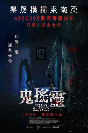 鬼搖靈
