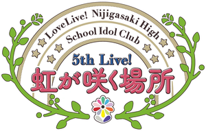 ラブライブ！虹ヶ咲学園スクールアイドル同好会 5th Live! 虹が咲く場所 — Logos 1