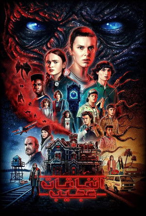 poster Stranger Things