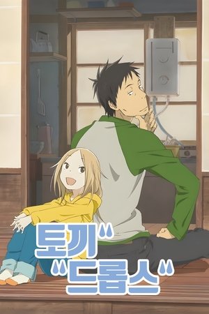 Image 토끼 드롭스