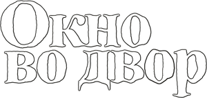 Rear Window — Logos 4