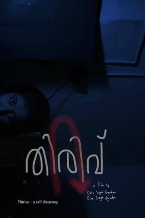 തിരിവ്