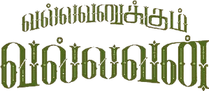 Vallavanukkum Vallavan — Logos 1