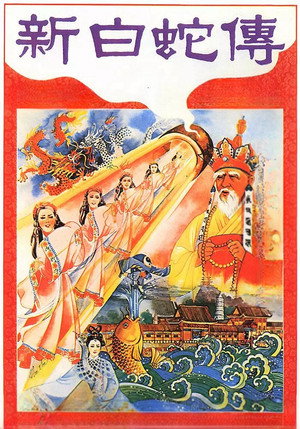 Love of the White Snake