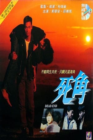 Poster Dead End (1995)