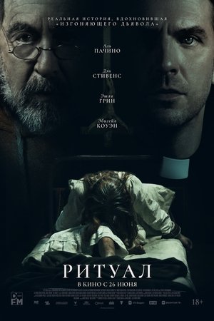 poster The Ritual