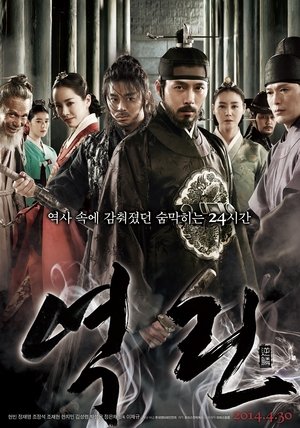 Assistir 역린 Online Grátis