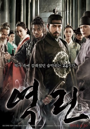 Poster 역린 2014