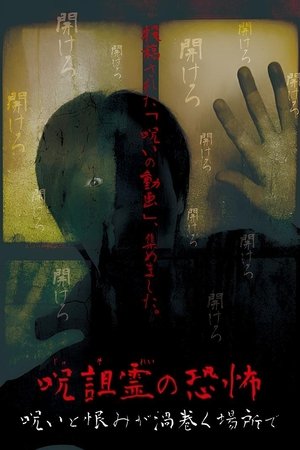 Nonton film The Fear of the Cursed Spirit - In a Place Where Curses and Resentment Swirl (2016) terbaru sub indo Nonton film The Fear of the Cursed Spirit - In a Place Where Curses and Resentment Swirl (2016) terbaru sub indo