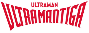 Ultraman Tiga — Logos 5