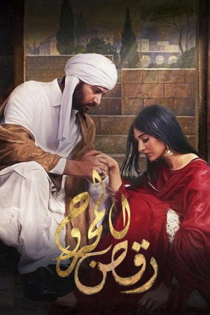 Raqs-e-Bismil