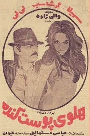 Poster Holoo-ye poost-kande (1973)