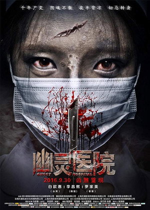 Ghost Hospital 2