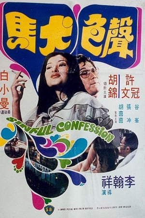 Sinful Confession poster