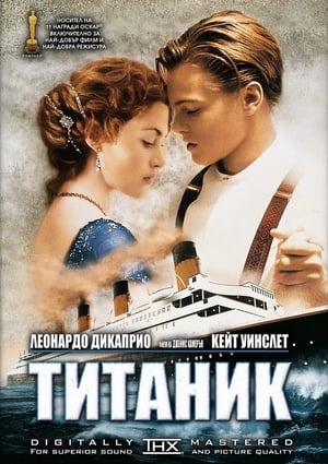 Image Титаник
