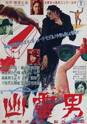 Poster 幽霊男 1954
