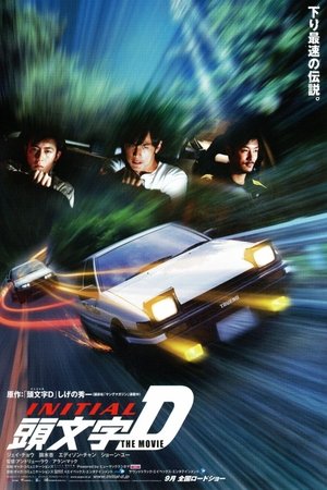 頭文字[イニシャル]Ｄ THE MOVIE (2005)